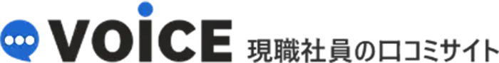現職社員の口コミサイト『VOiCE(ボイス)』